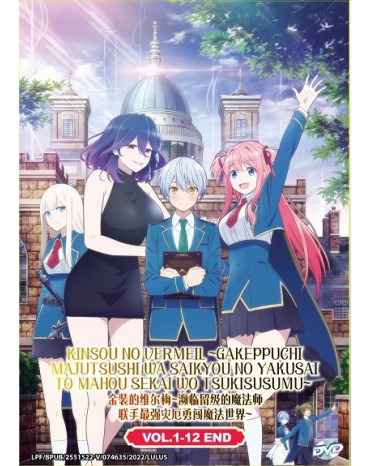 KINSOU NO VERMEIL ~GAKEPPUCHI MAJUTSUSHI WA SAIKYOU NO YAKUSAI VOL.1-12 END